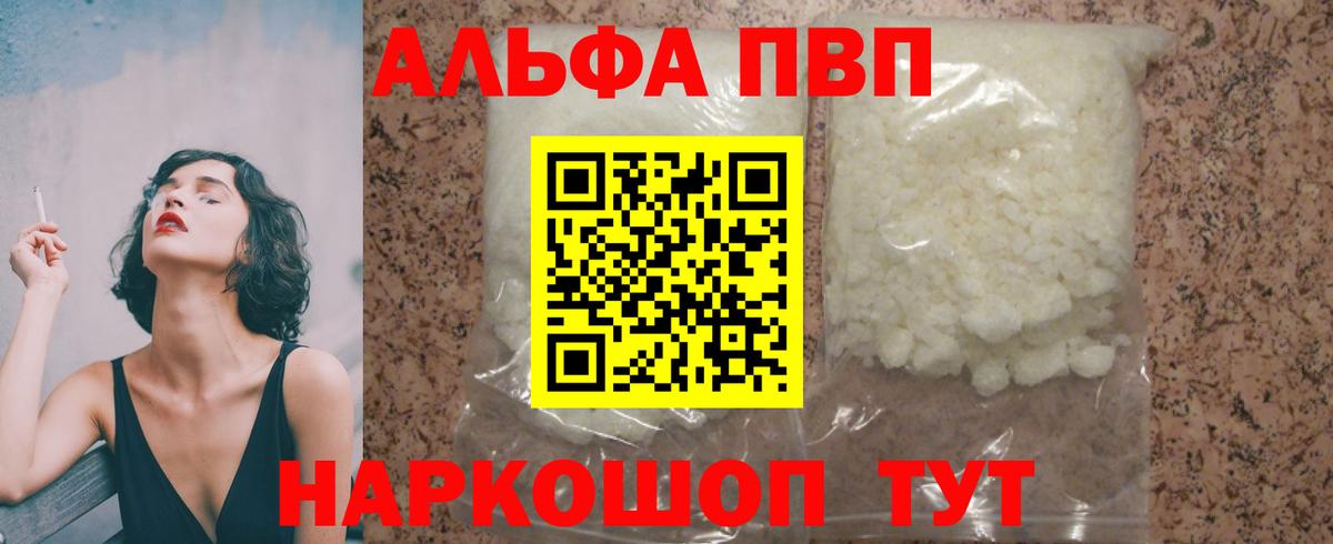 APVP мука  Alpha-PVP VHQ  Вход с VPN  Рославль  Alfa_PVP  Альфа ПВП СК 