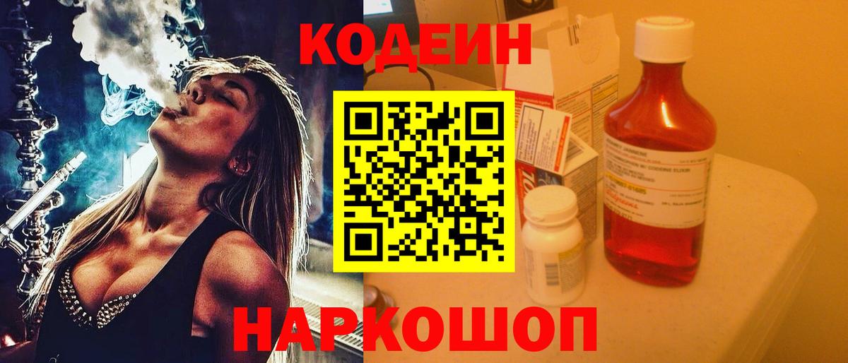 Кодеиновый сироп Lean напиток Lean (лин) Рославль